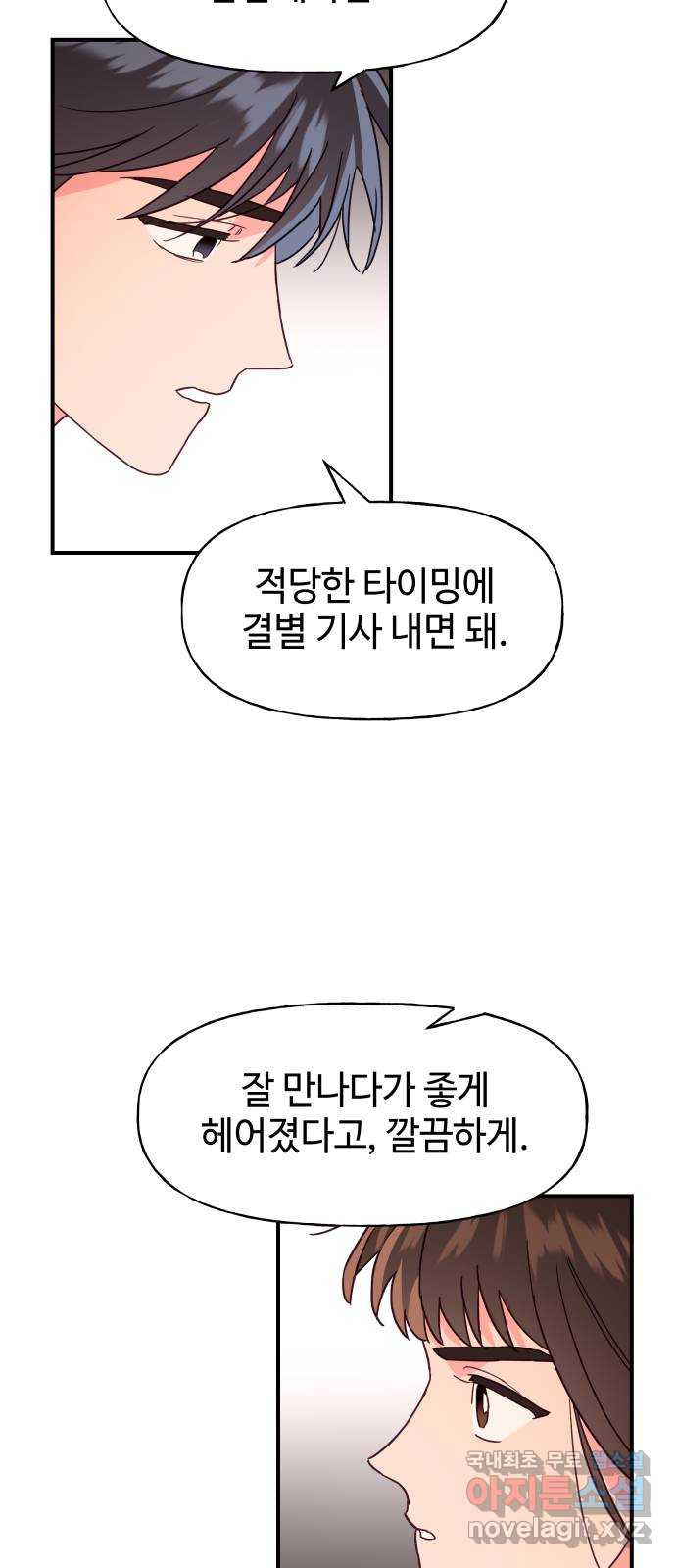 오늘의 비너스 65화 - 웹툰 이미지 32