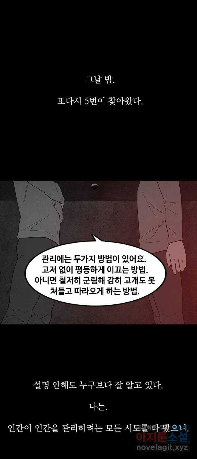 퍼니게임 43화 - 웹툰 이미지 35