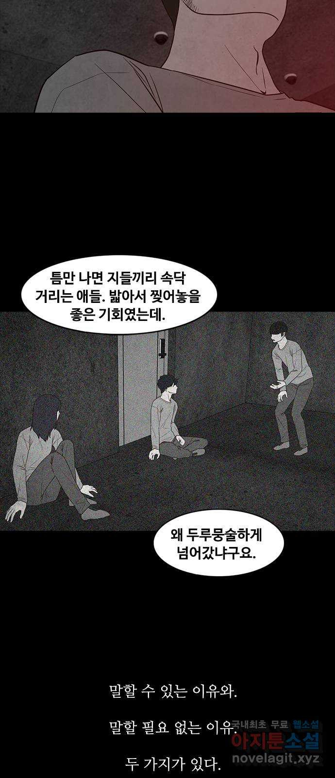 퍼니게임 43화 - 웹툰 이미지 38