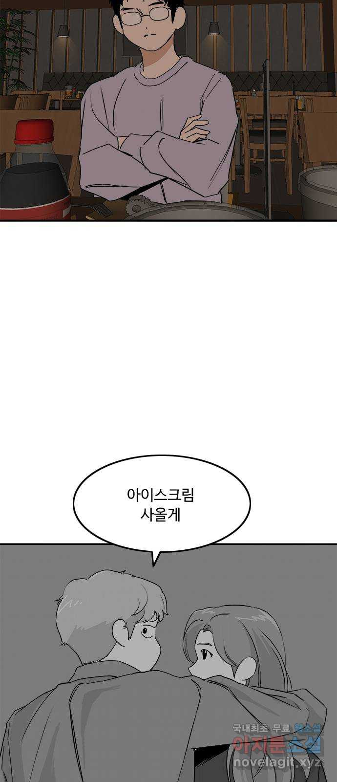 하루의 하루 86화 영지영 - 웹툰 이미지 10