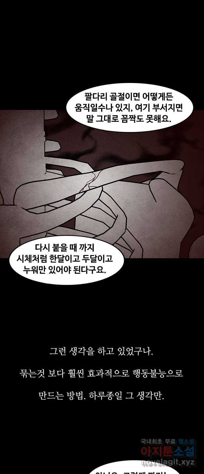 퍼니게임 43화 - 웹툰 이미지 43