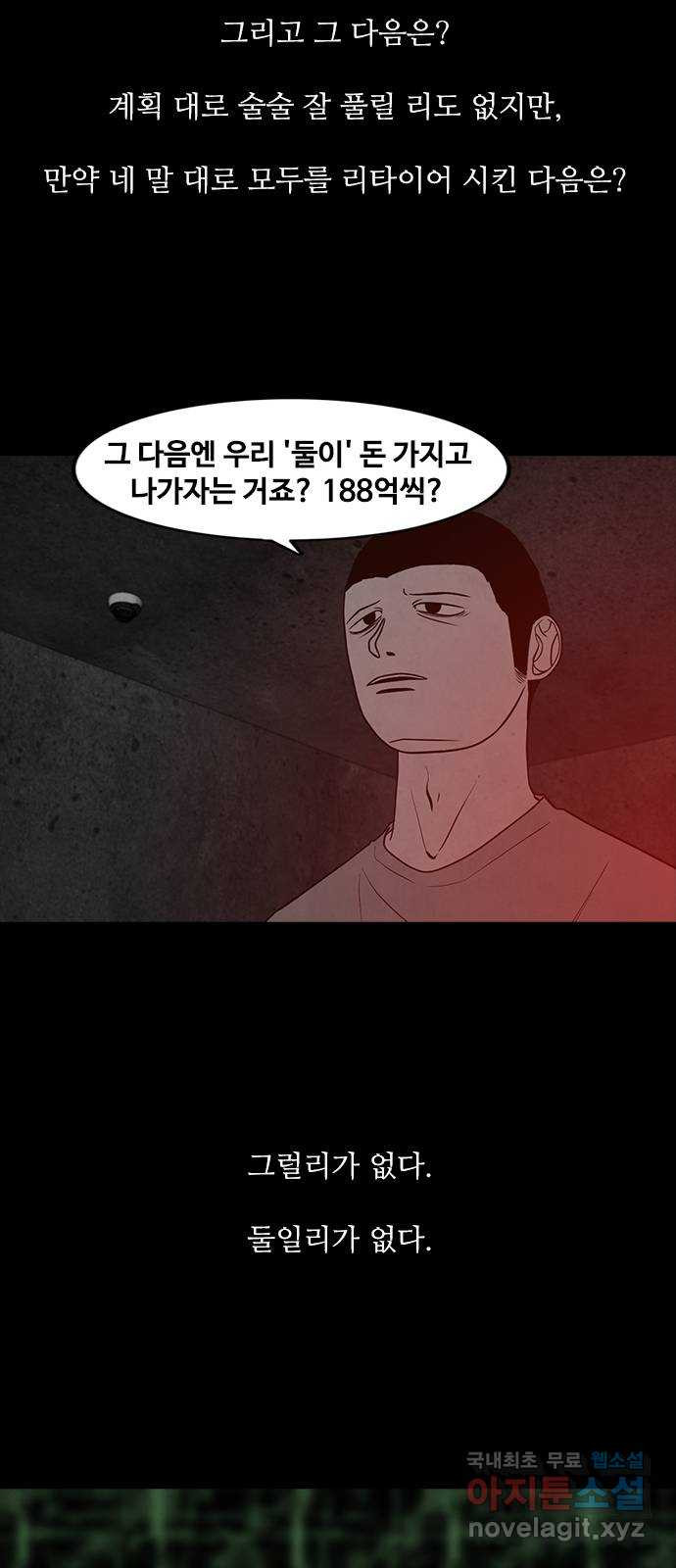 퍼니게임 43화 - 웹툰 이미지 48