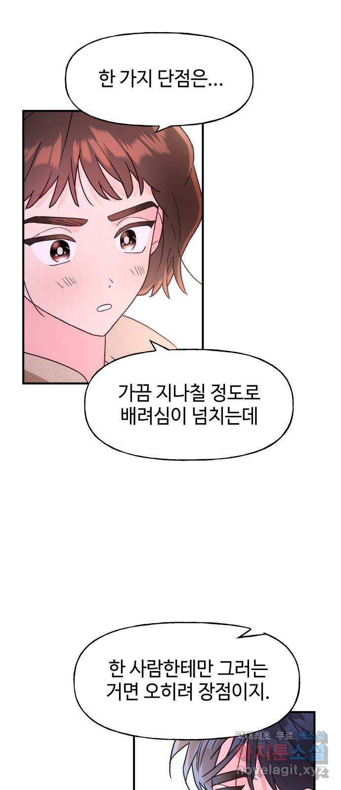 오늘의 비너스 65화 - 웹툰 이미지 47