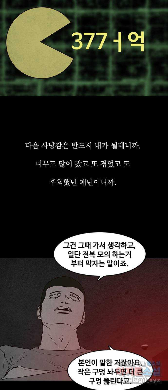 퍼니게임 43화 - 웹툰 이미지 49