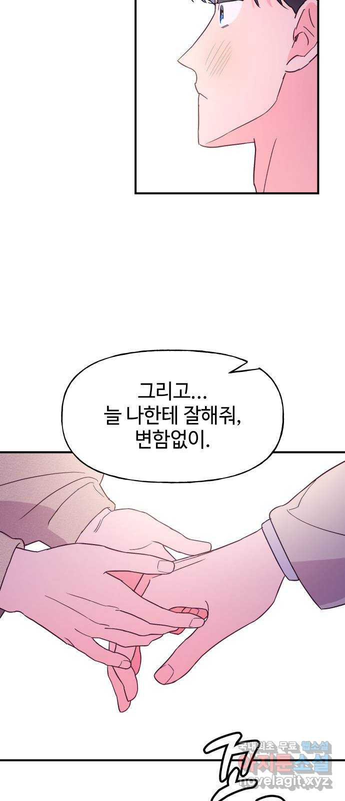 오늘의 비너스 65화 - 웹툰 이미지 48