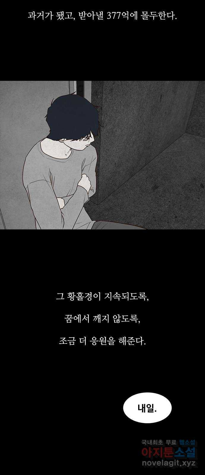 퍼니게임 43화 - 웹툰 이미지 55