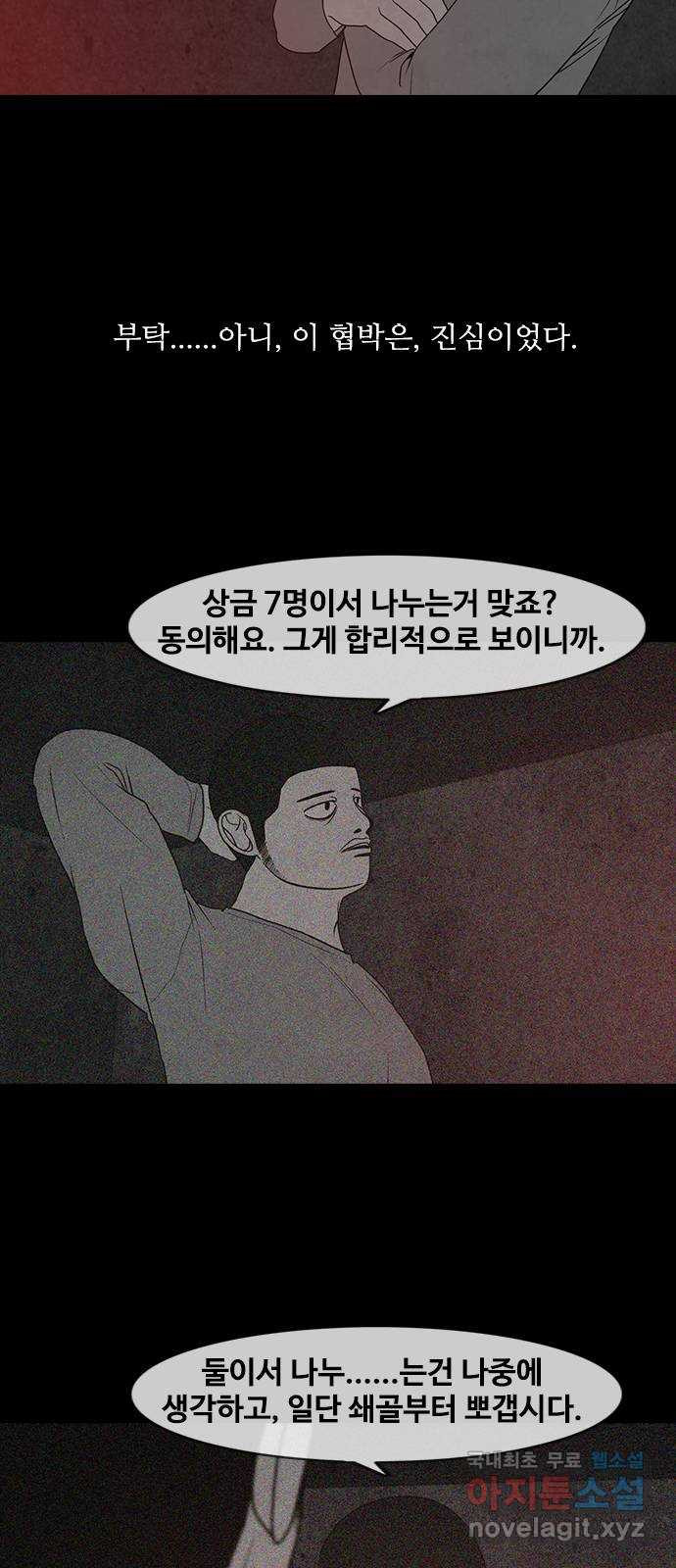 퍼니게임 43화 - 웹툰 이미지 62