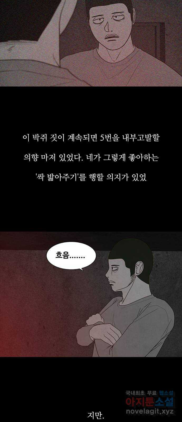 퍼니게임 43화 - 웹툰 이미지 63