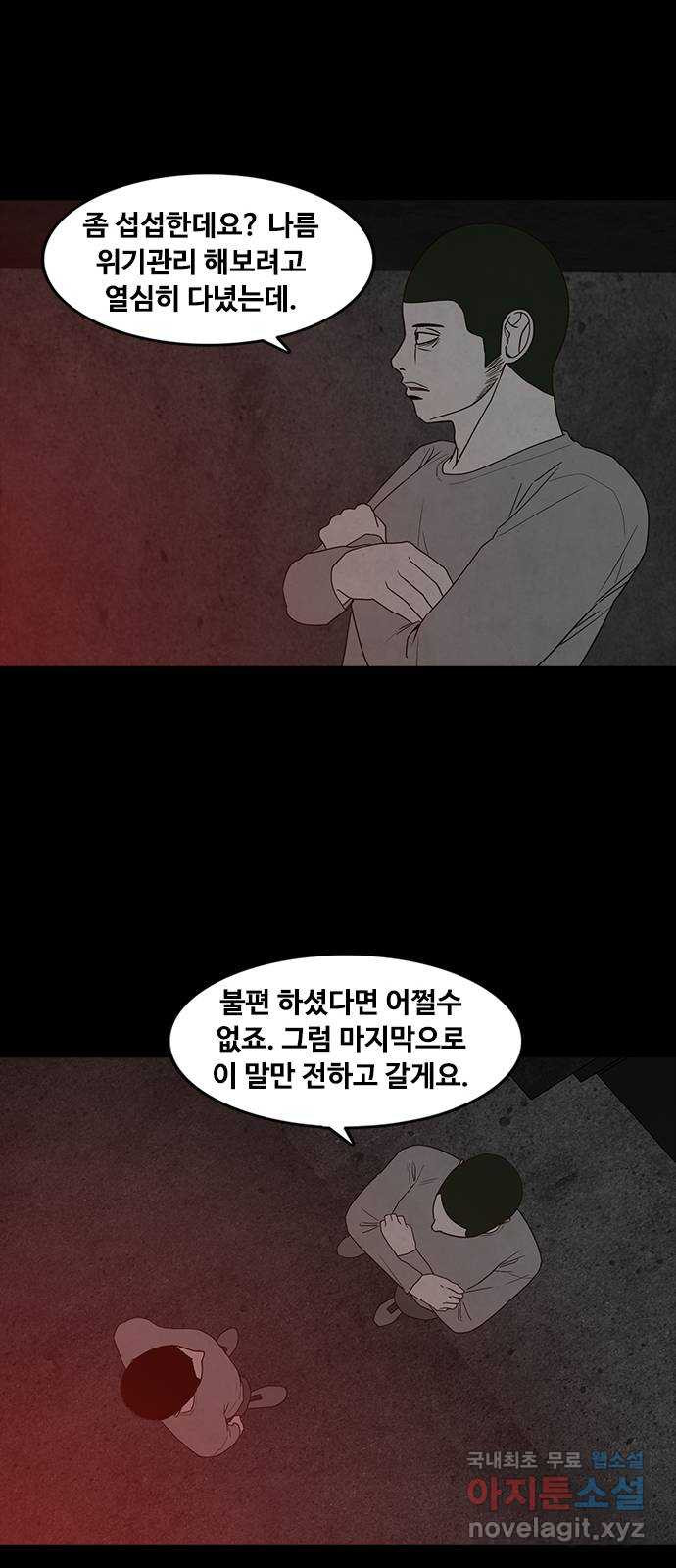 퍼니게임 43화 - 웹툰 이미지 64