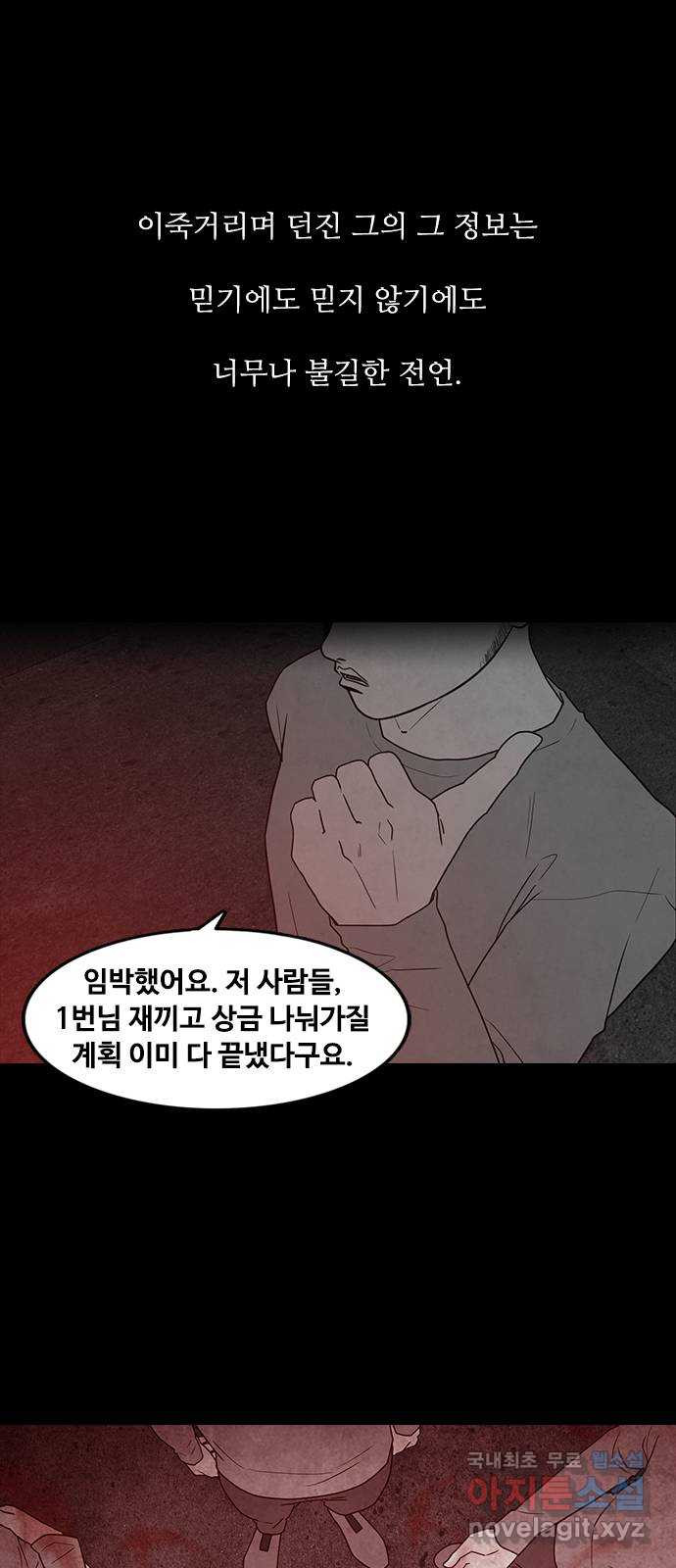 퍼니게임 43화 - 웹툰 이미지 65