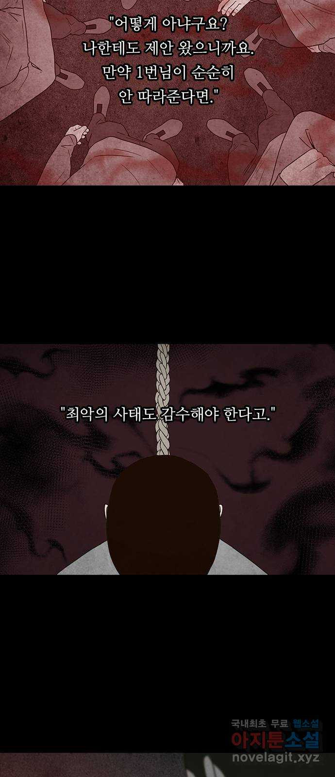 퍼니게임 43화 - 웹툰 이미지 66