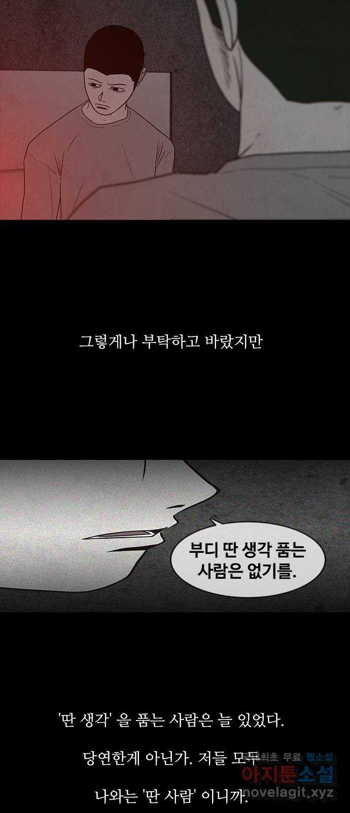 퍼니게임 43화 - 웹툰 이미지 67