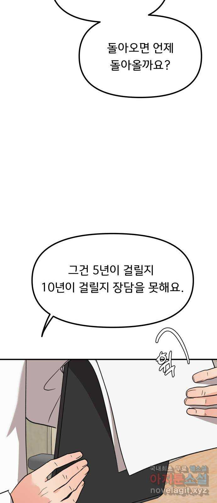 원하나 30화 - 웹툰 이미지 5