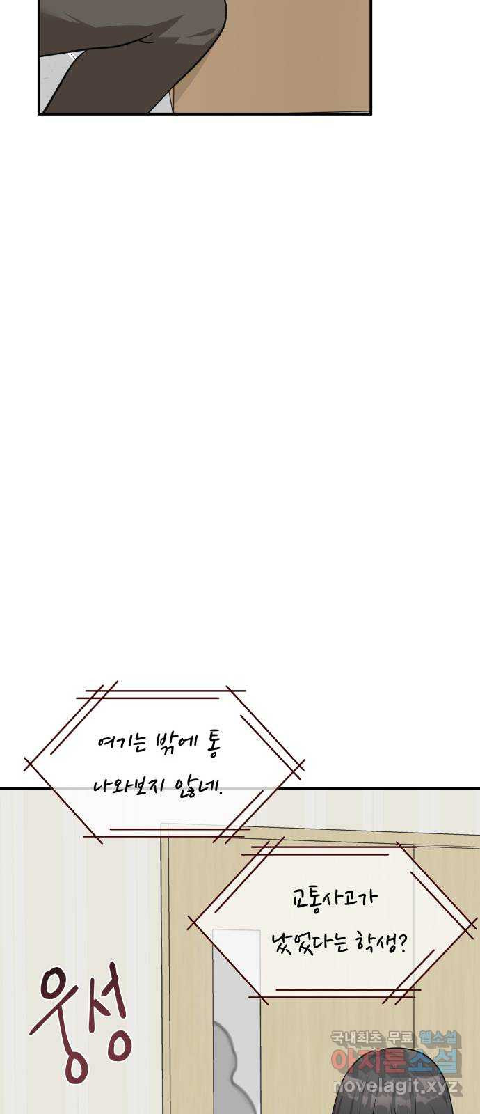 원하나 30화 - 웹툰 이미지 17