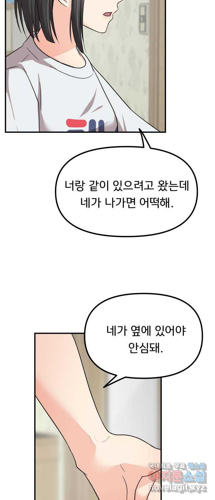 원하나 30화 - 웹툰 이미지 47