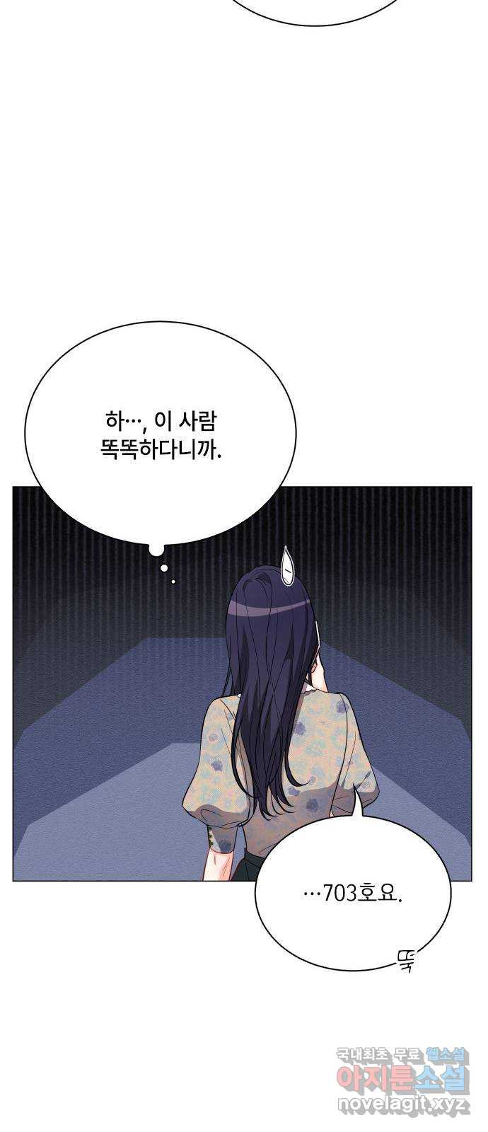 퇴근 후에 만나요 40화 - 웹툰 이미지 15