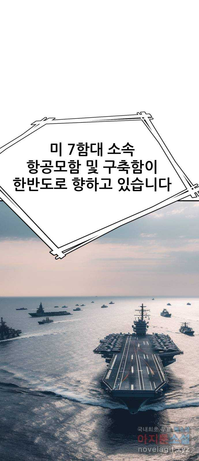 파견체 77화 구출 - 웹툰 이미지 1