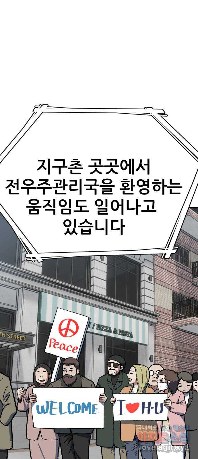 파견체 77화 구출 - 웹툰 이미지 6