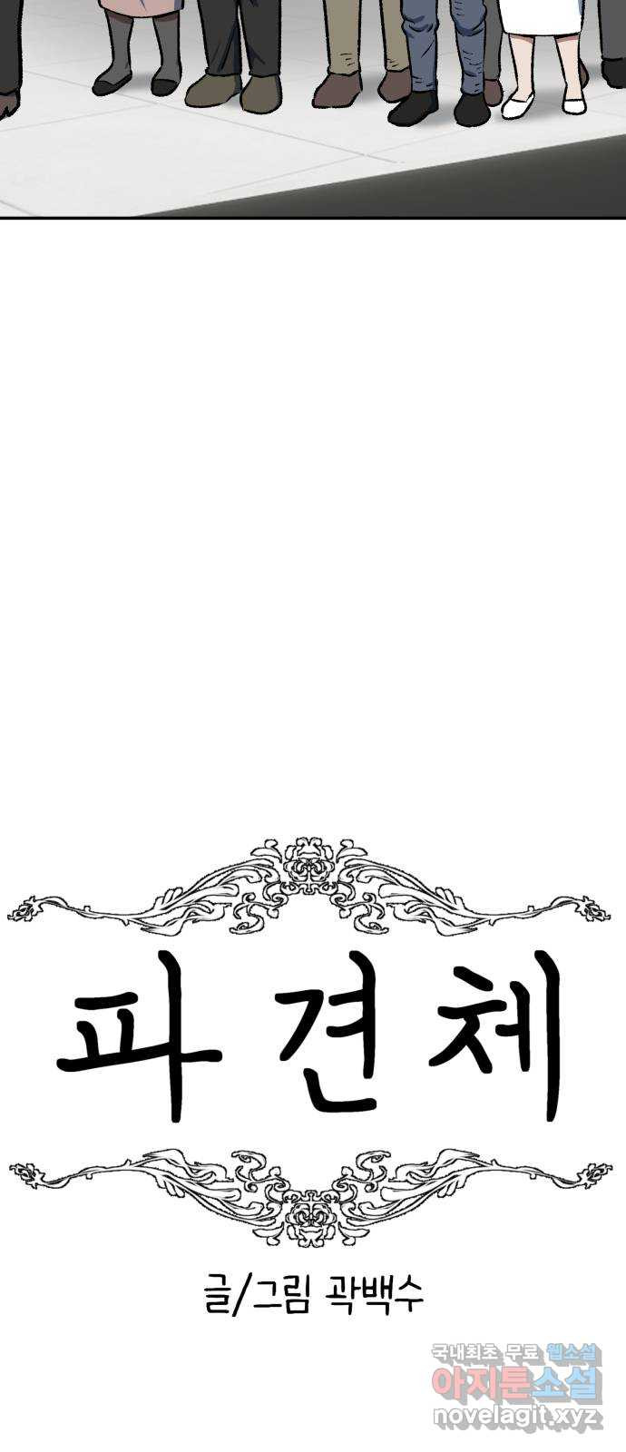 파견체 77화 구출 - 웹툰 이미지 7