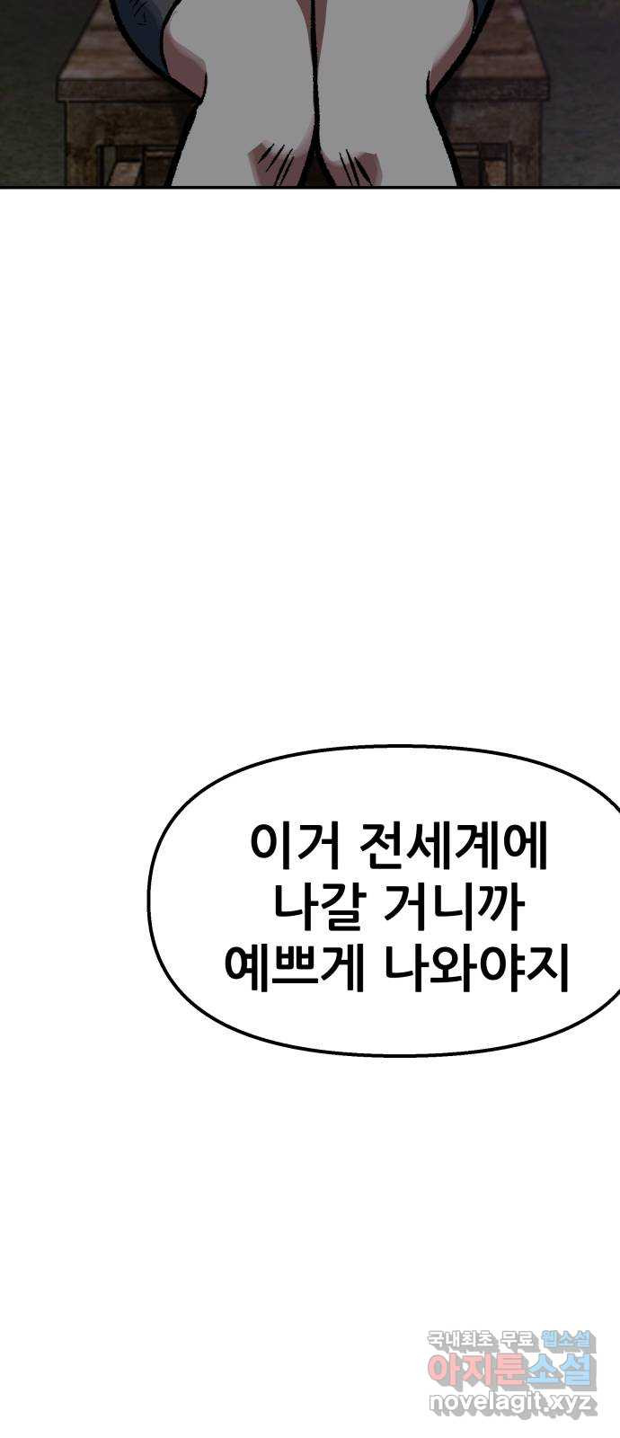 파견체 77화 구출 - 웹툰 이미지 9