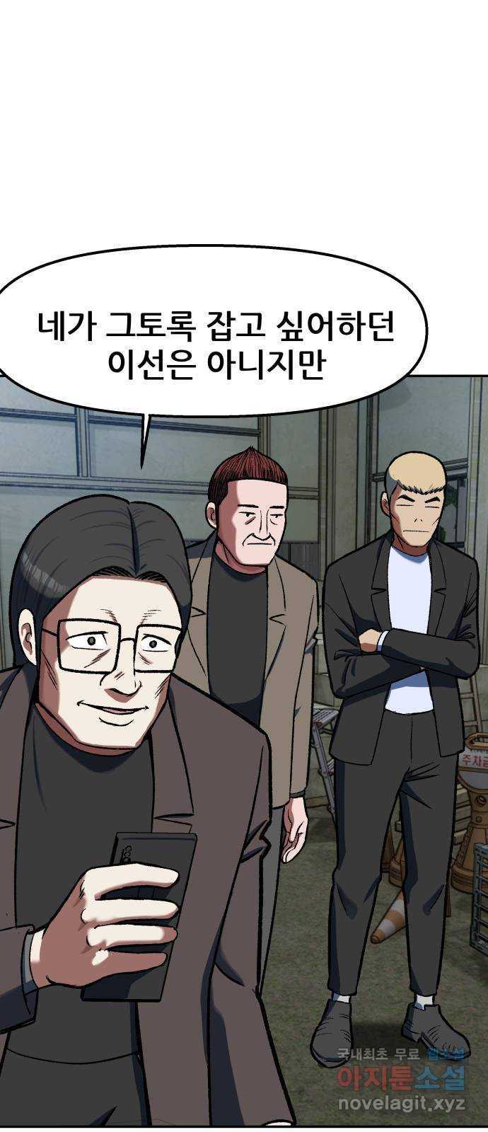 파견체 77화 구출 - 웹툰 이미지 11