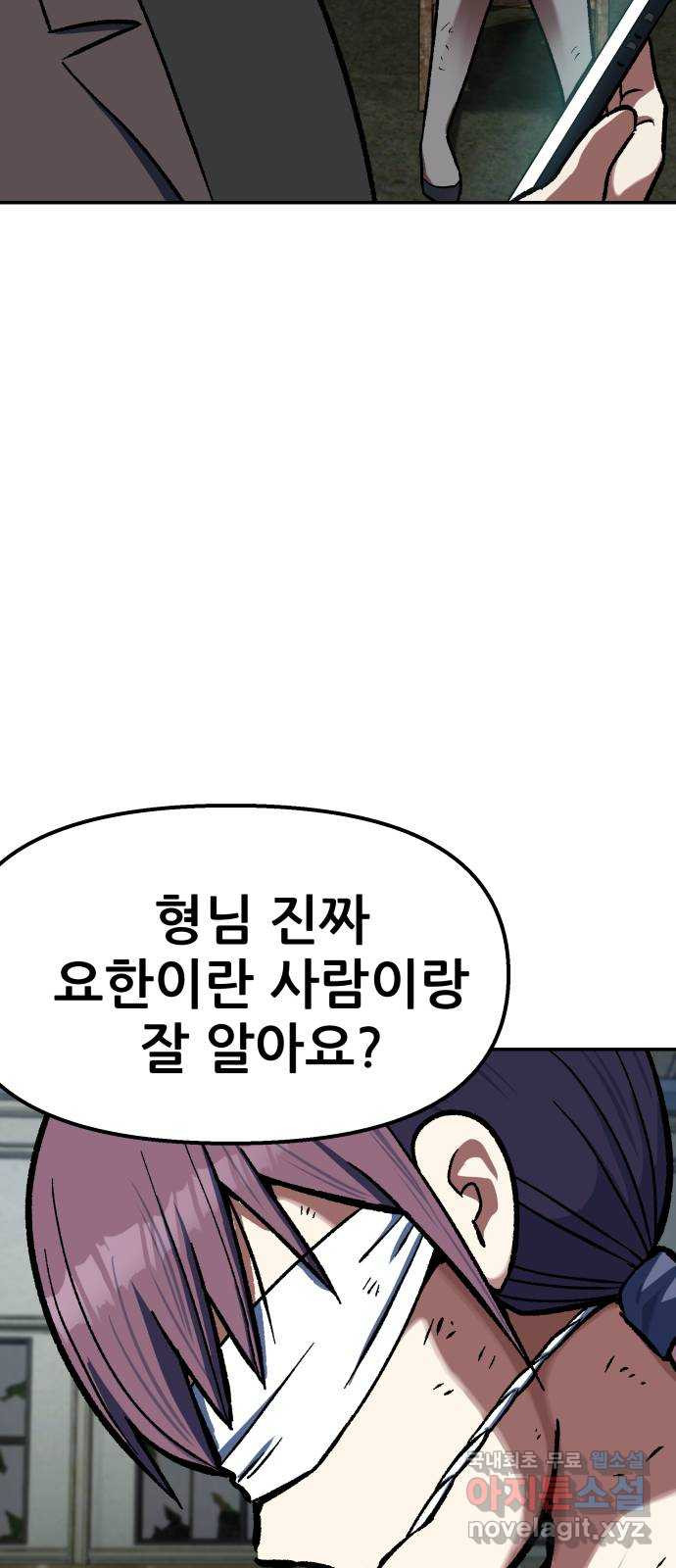 파견체 77화 구출 - 웹툰 이미지 14