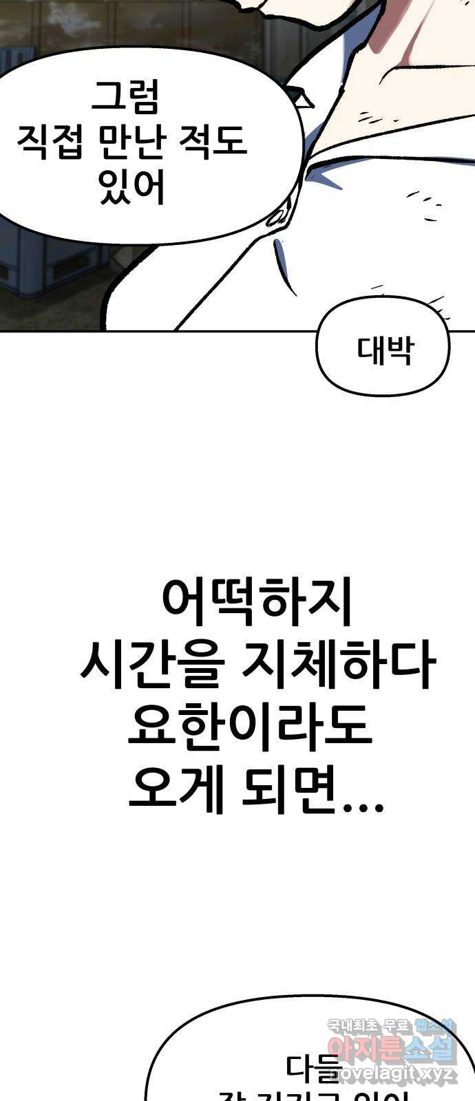 파견체 77화 구출 - 웹툰 이미지 15