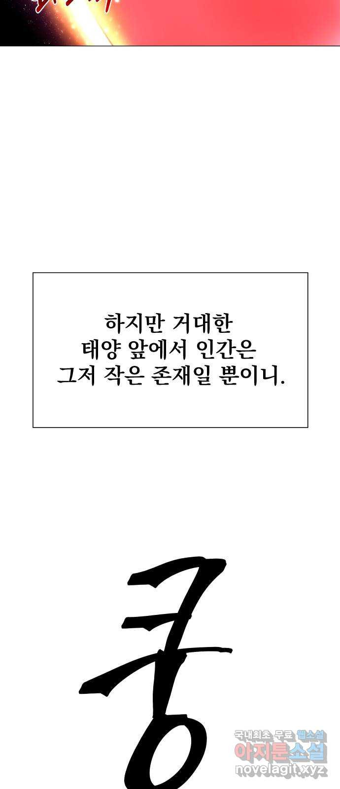 오로지 오로라 129화-가장 완벽한 아들(2) - 웹툰 이미지 31