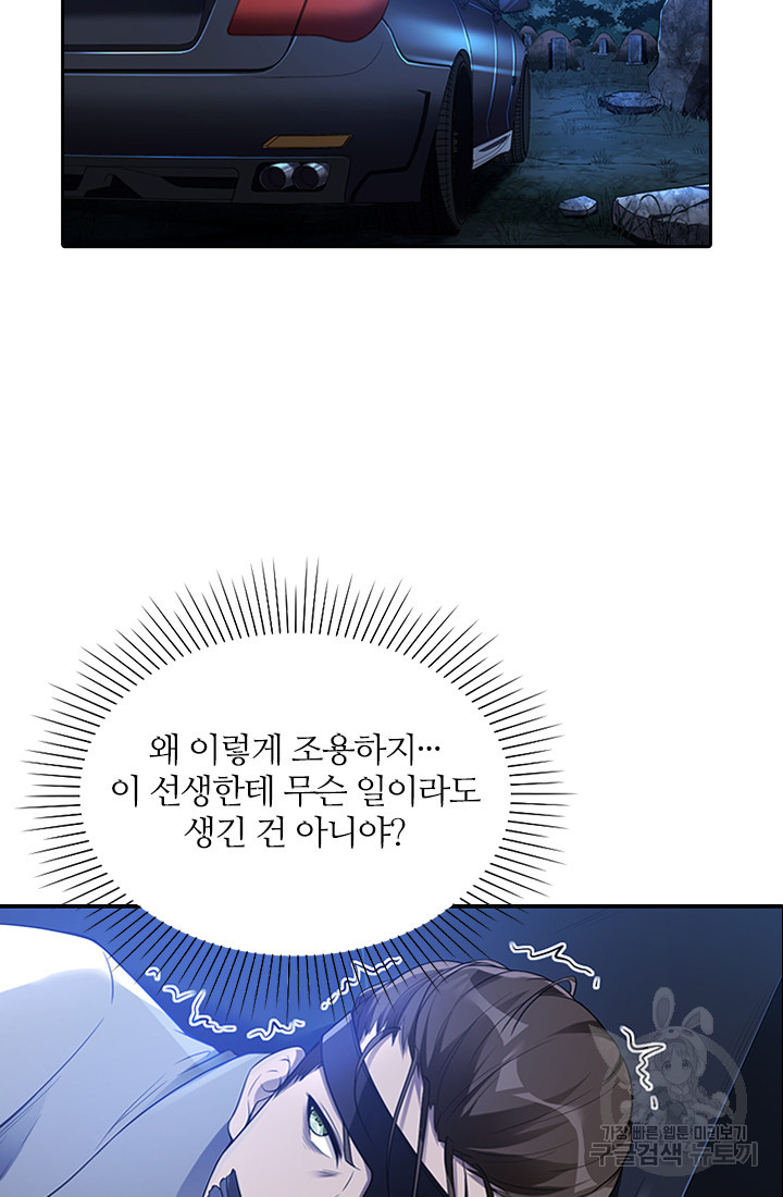 인생 역전 43화 - 웹툰 이미지 2