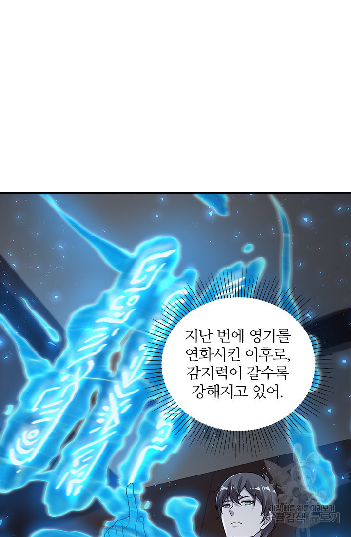 인생 역전 48화 - 웹툰 이미지 32