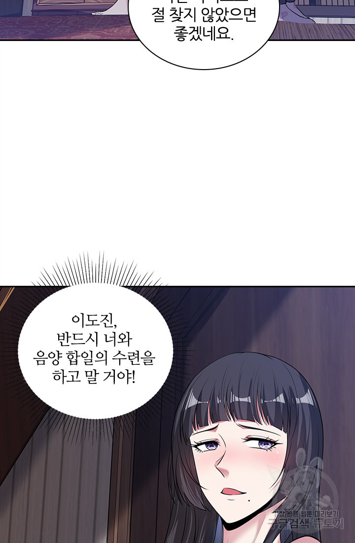 인생 역전 48화 - 웹툰 이미지 60