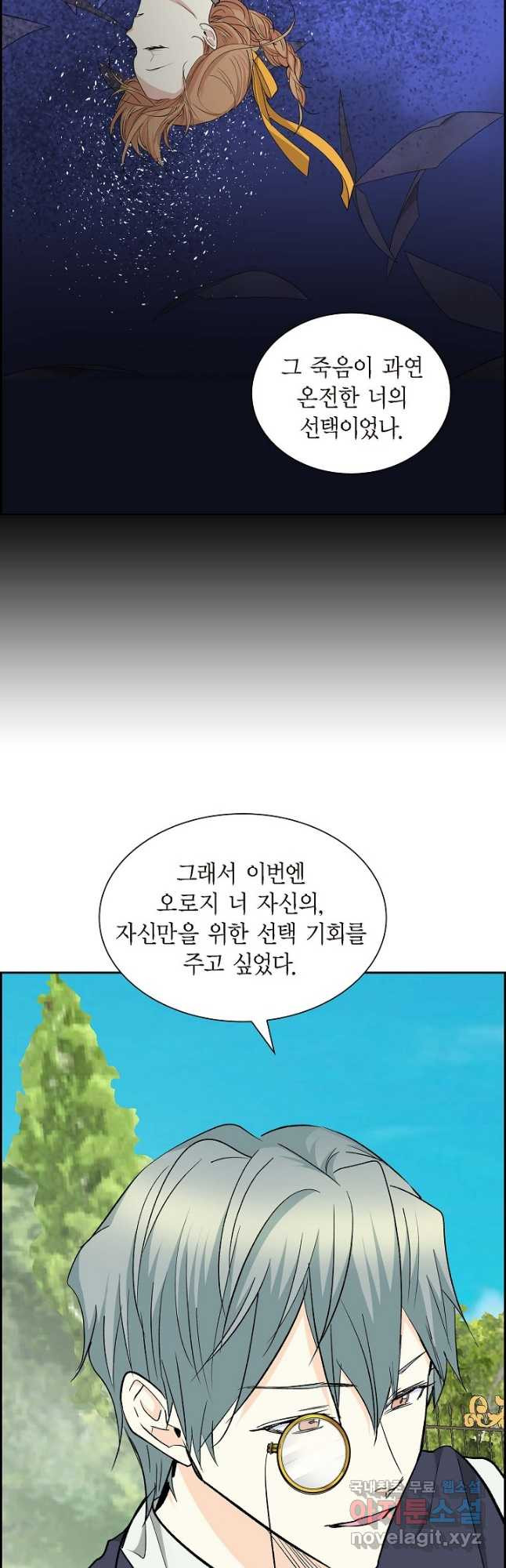 스텔라를 위하여 86화 - 웹툰 이미지 27