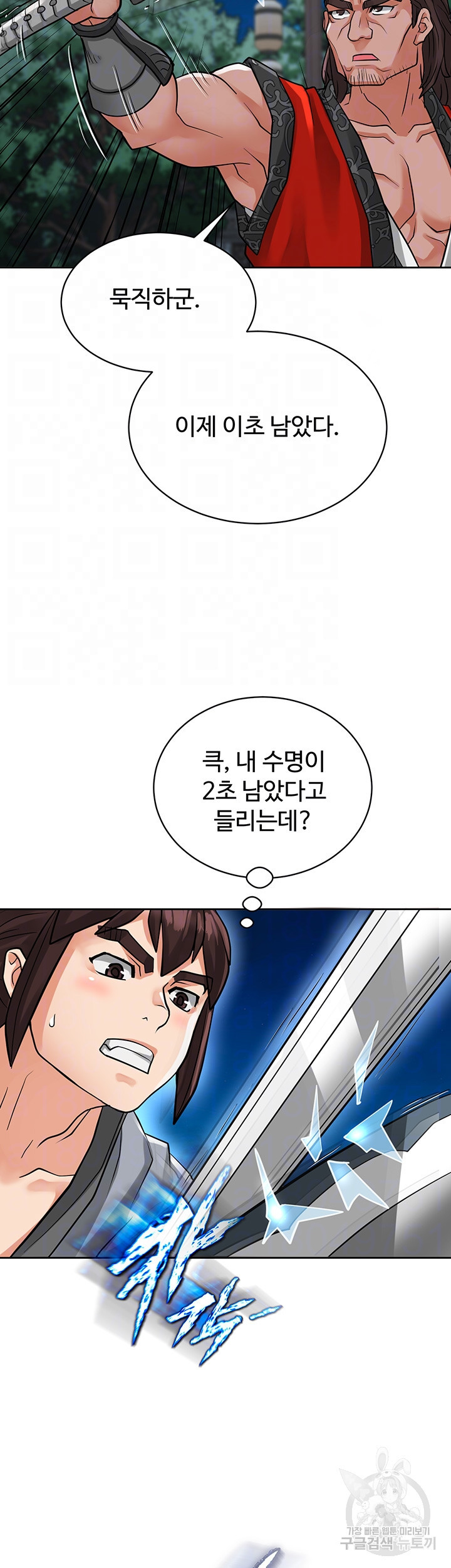 자칭 천마를 주웠다 24화 - 웹툰 이미지 9