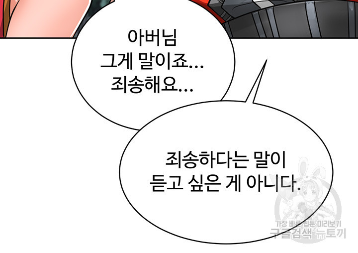 자칭 천마를 주웠다 24화 - 웹툰 이미지 24