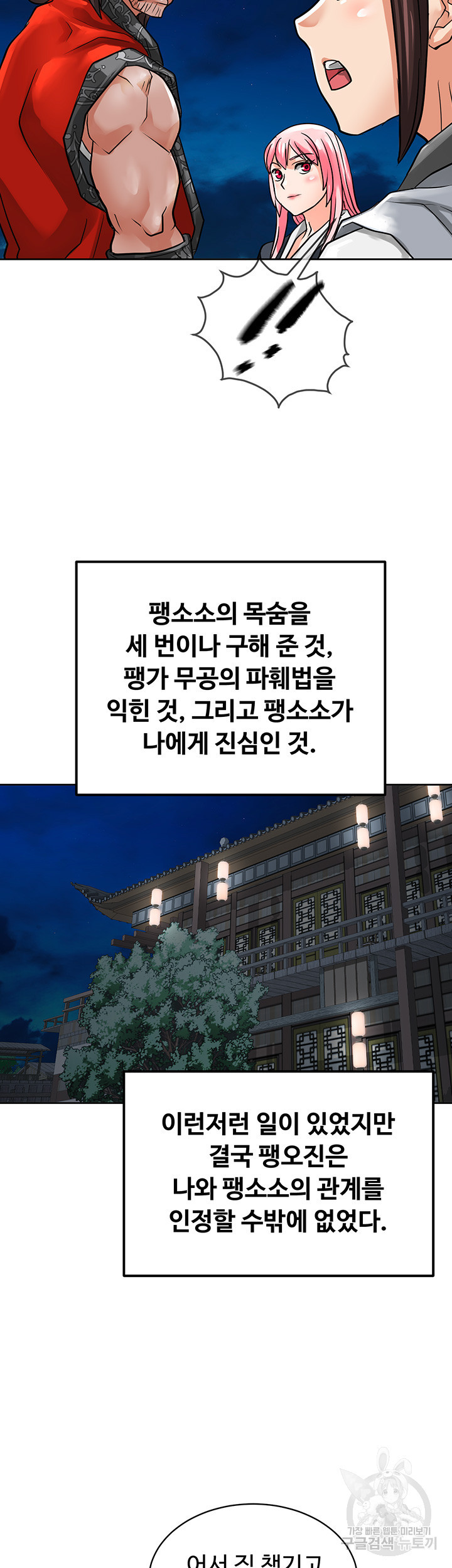 자칭 천마를 주웠다 24화 - 웹툰 이미지 33