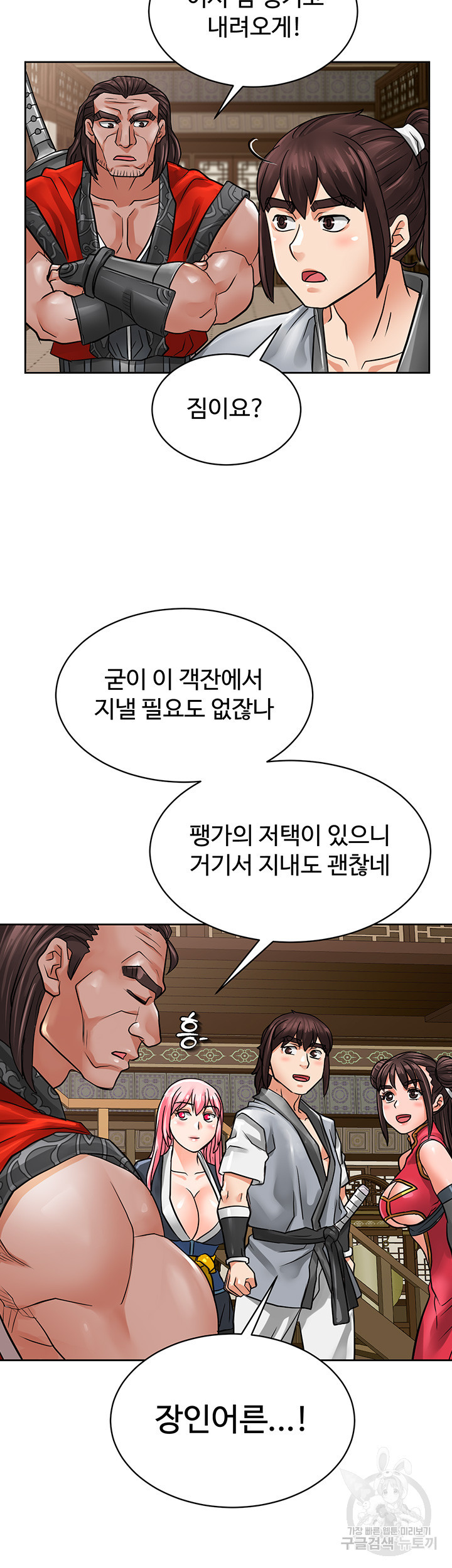 자칭 천마를 주웠다 24화 - 웹툰 이미지 34