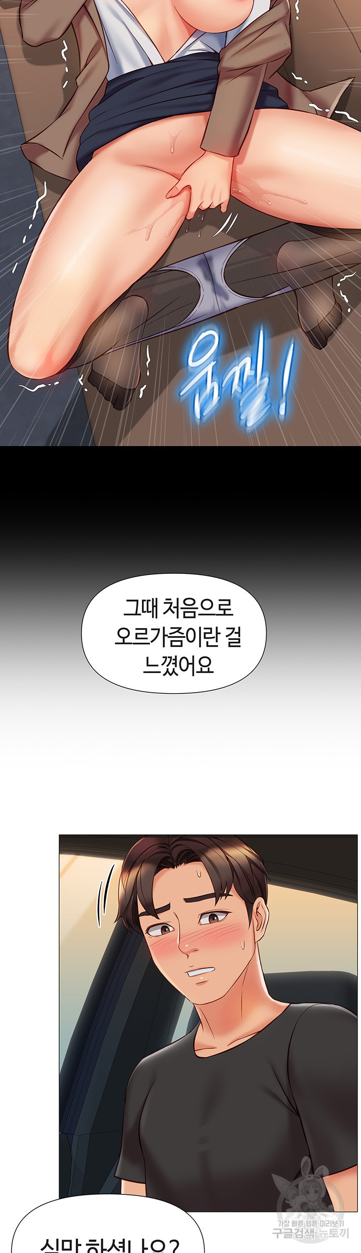 딸의 친구 73화 - 웹툰 이미지 20