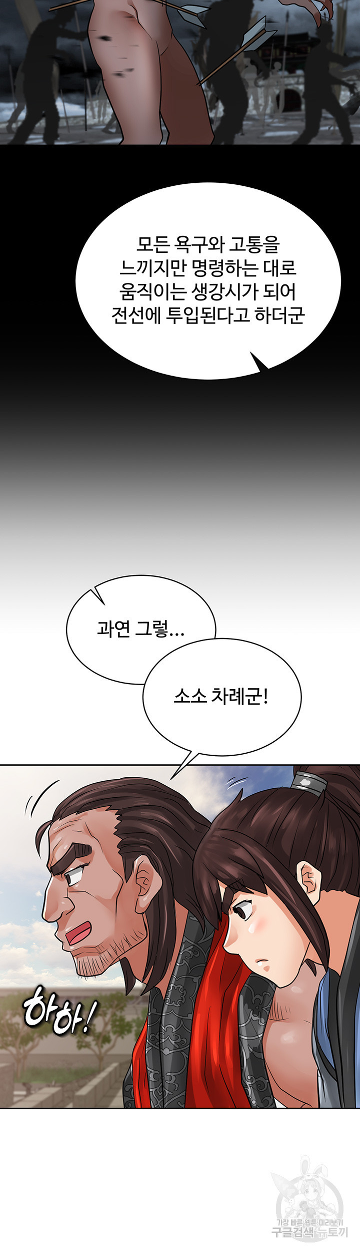 자칭 천마를 주웠다 24화 - 웹툰 이미지 46