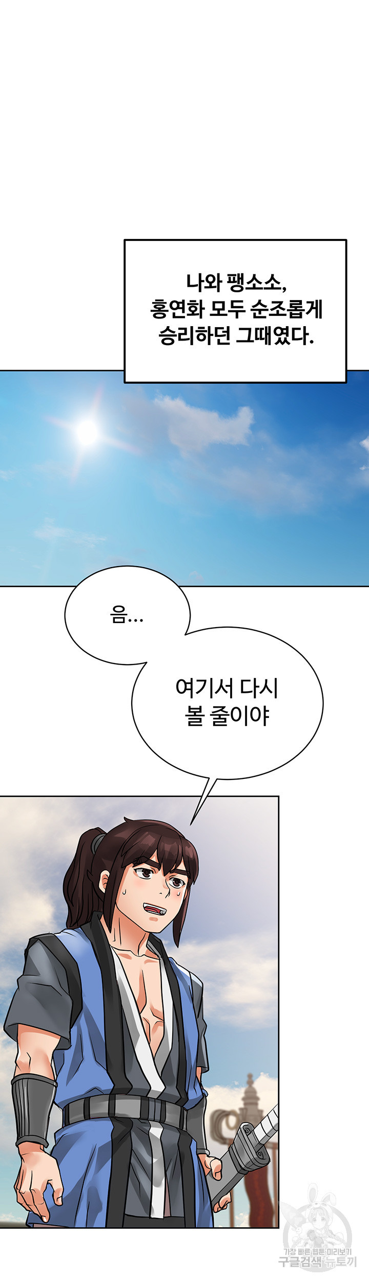 자칭 천마를 주웠다 24화 - 웹툰 이미지 52