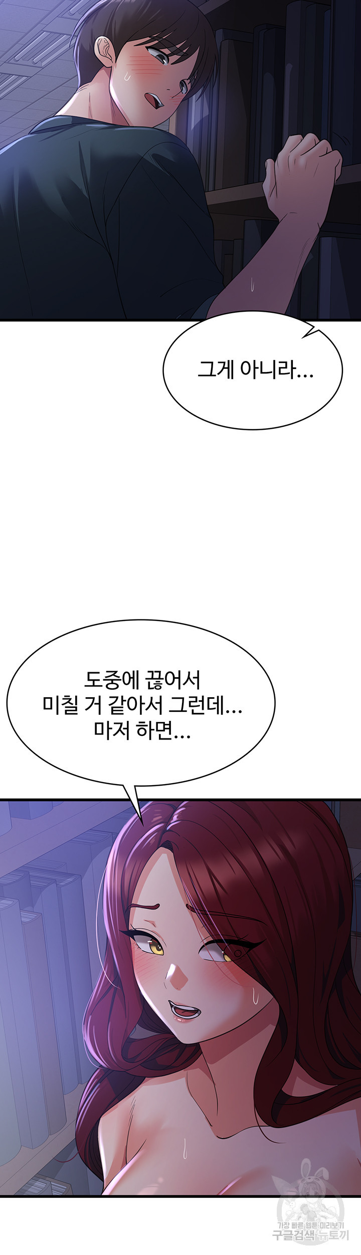 섹남선녀 19화 - 웹툰 이미지 11