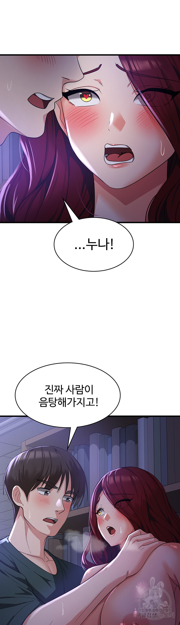 섹남선녀 19화 - 웹툰 이미지 21