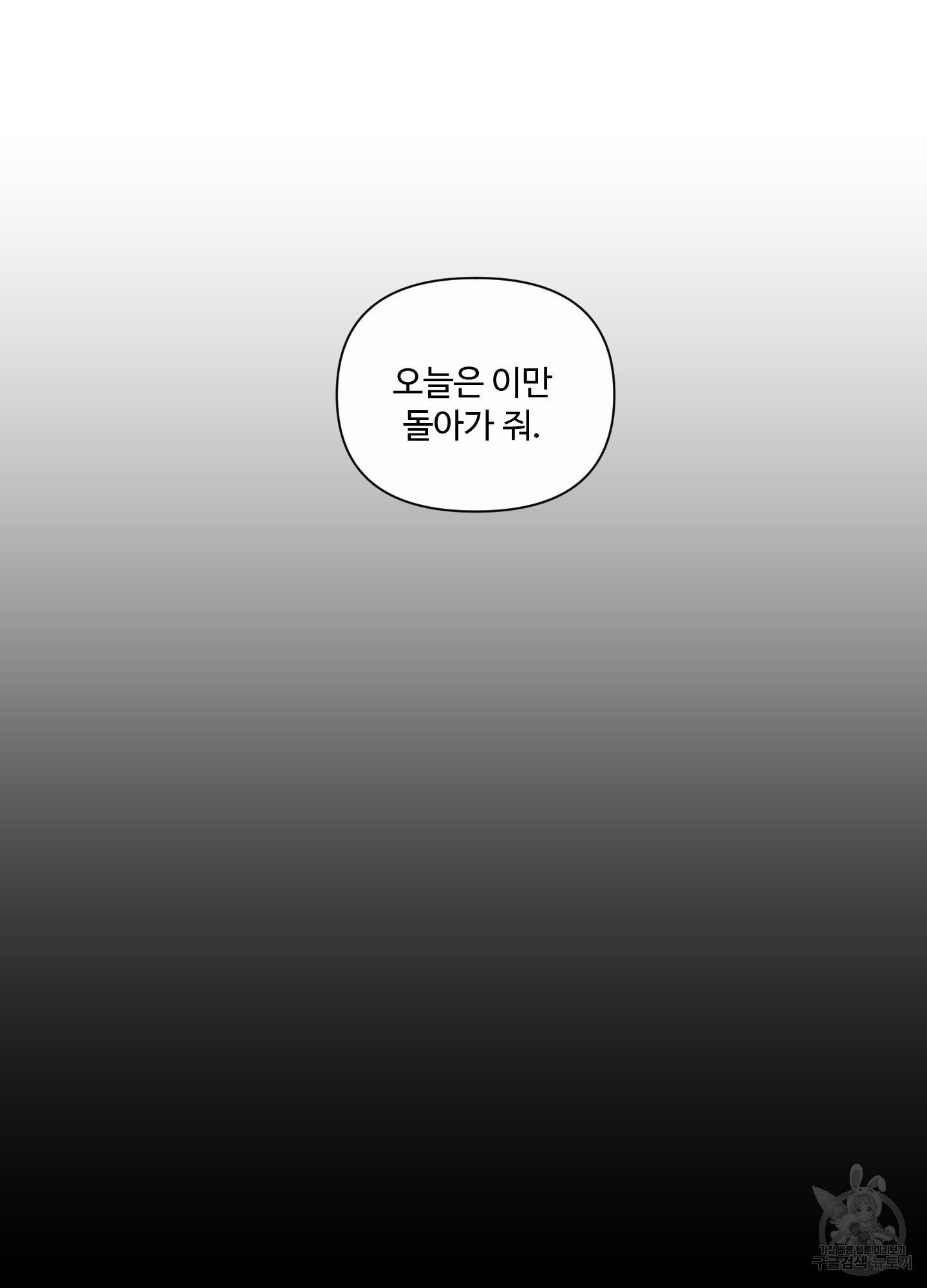 빠나나 스캔들 51화 - 웹툰 이미지 52