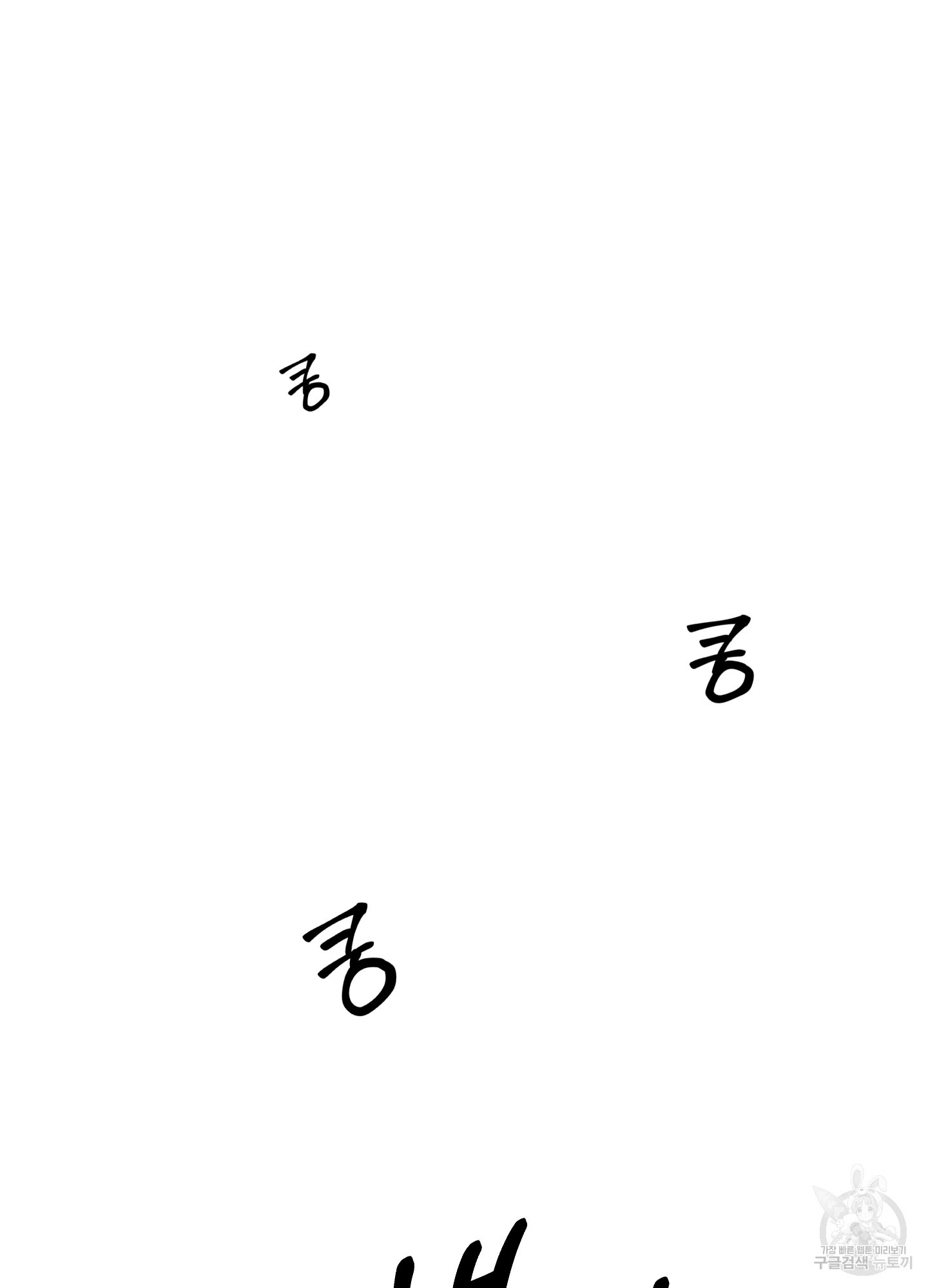 빠나나 스캔들 52화 - 웹툰 이미지 49