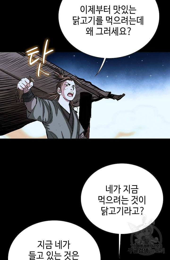 퇴마축귀 3화 - 웹툰 이미지 57