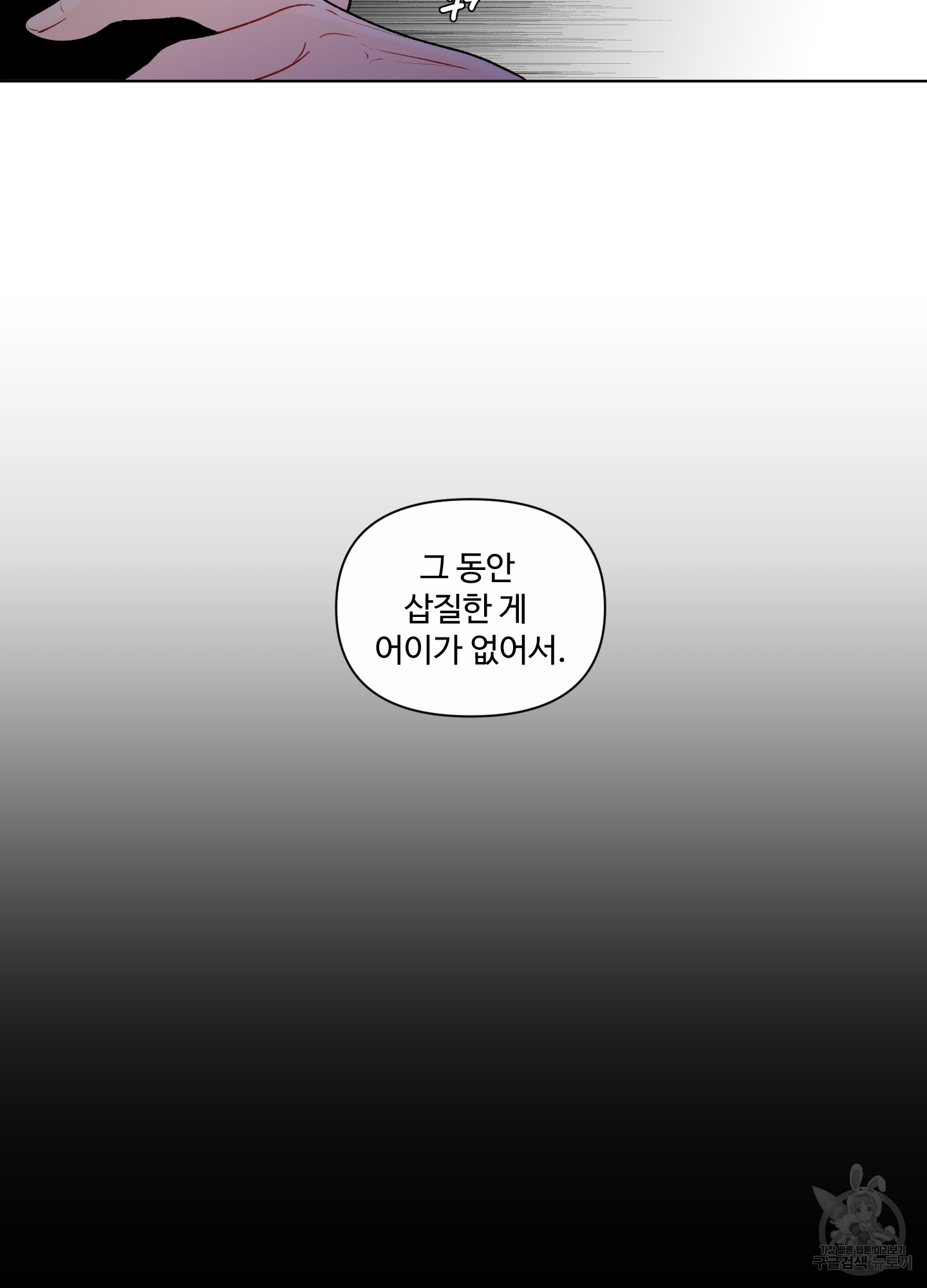 빠나나 스캔들 54화 - 웹툰 이미지 28