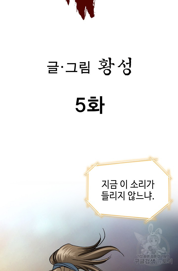 퇴마축귀 5화 - 웹툰 이미지 2