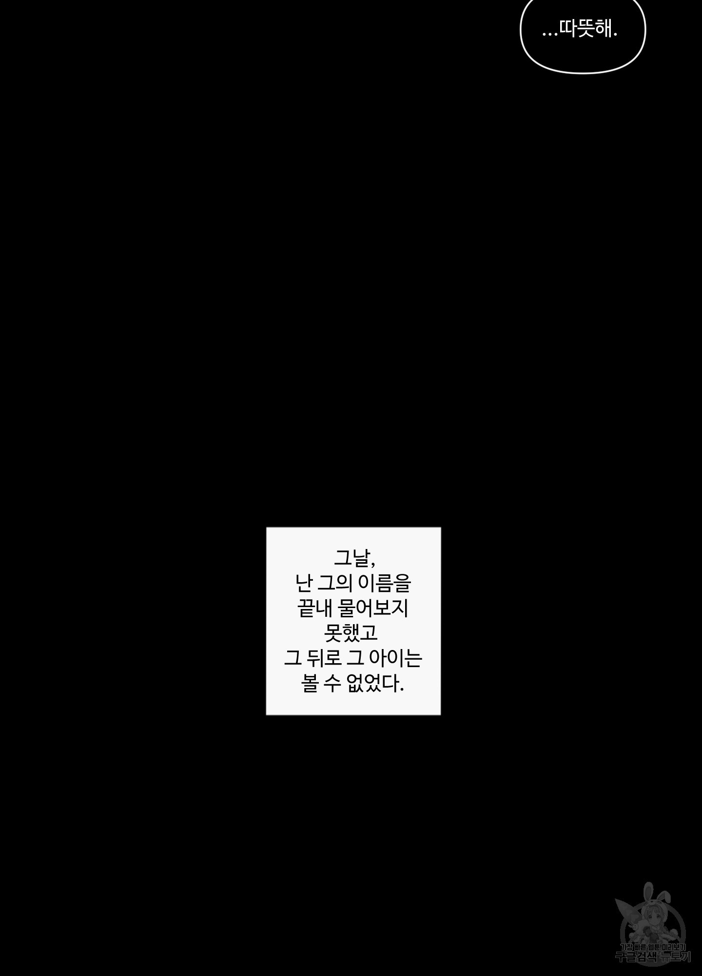 빠나나 스캔들 55화 - 웹툰 이미지 19