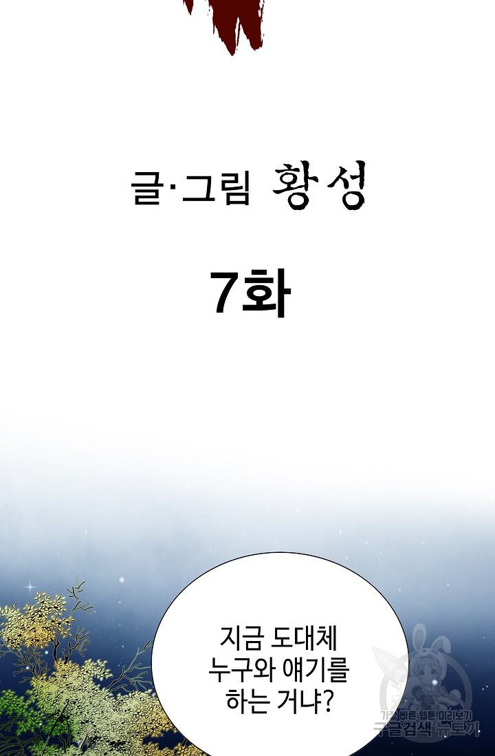 퇴마축귀 7화 - 웹툰 이미지 2