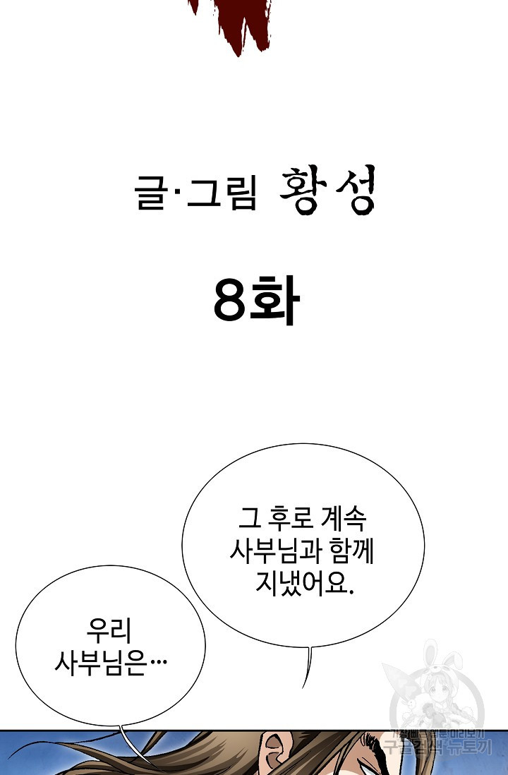 퇴마축귀 8화 - 웹툰 이미지 2