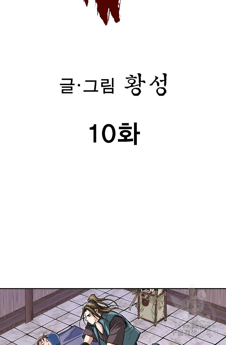 퇴마축귀 10화 - 웹툰 이미지 2